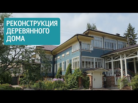 Реконструкция деревянного дома. Дизайн интерьера гостевого дома в Ростове Великом