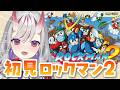 【ロックマン2】ロックマン2初見プレイ！Dr.ワイリーの謎！？【紅愛しゅり/Varium】