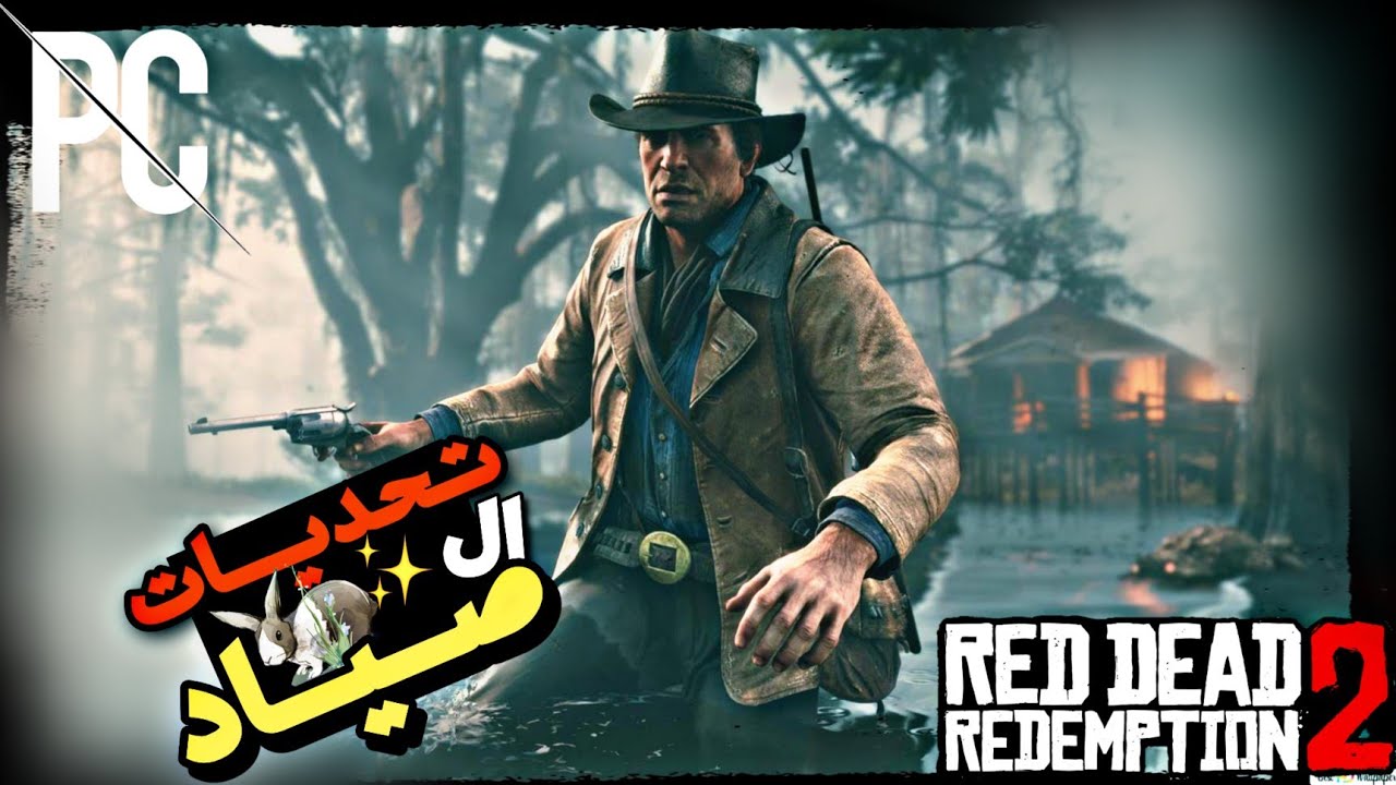 Master Chief Rdr2 تحديات الصياد ريدديد2 rdr2 master hunter challenge - YouTube
