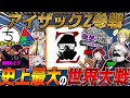 【HoI4】アイザックZ参戦!史上最大級のコラボ世界大戦がGW開戦!【ゆっくり実況】