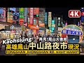 Kaohsiung／高雄鳳山中山路夜市 (南台夜市) Fongshan Jhongshan Road Night Market 再見！鳳山大書城／Fengshan／Taiwanese Food台灣美食