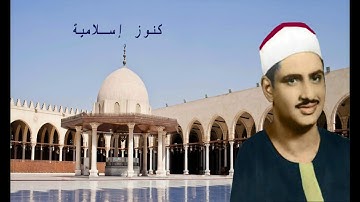 تلاوة نادرة من سورة النساء للشيخ محمد صديق المنشاوي من ليبيا صدى صوت