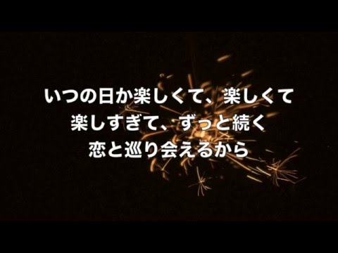 最高に泣ける感動の前向き失恋ソング「線香花火」歌詞付き フル 高音質 / 小寺健太（Original Song）