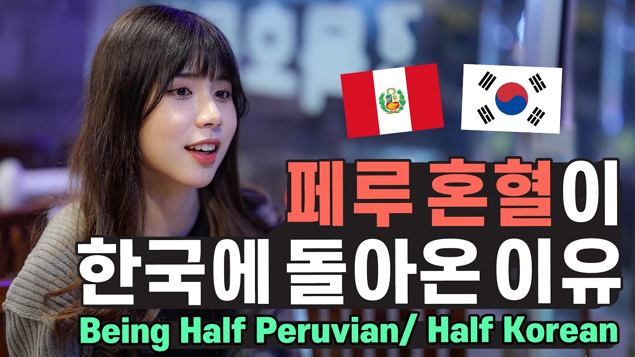 한국에 오니 역시 좋네요.. 페루 혼혈 한나가 한국으로 돌아온 이유는? [GRUB & GAB]