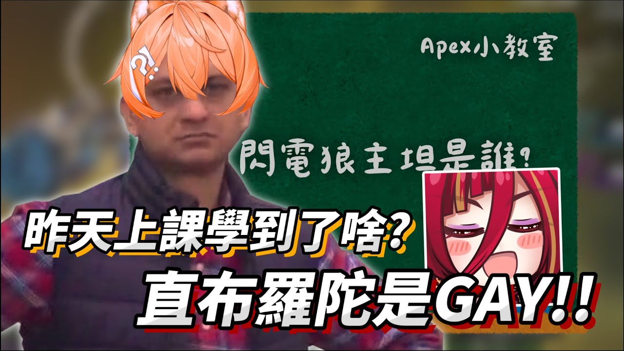 【橙Yuzumi精華】租咪老師一整天課程的成果：「直布羅陀是Gay！」【Apex】ft.熙歌、神無月鹿比、六嘆、黑野悠真 #子午計畫 #NEO(n) #良橙吉時