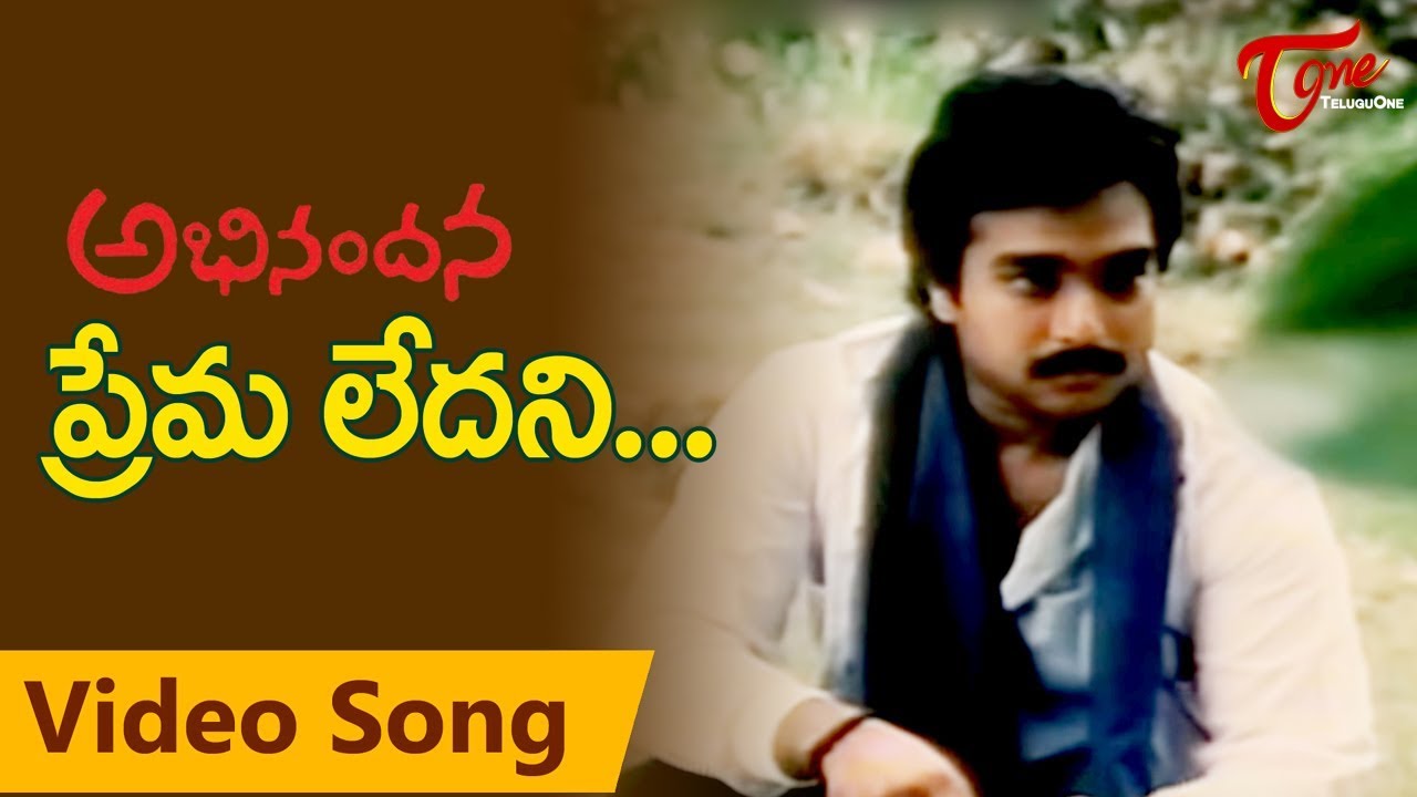 Abhinandana Songs  Premaledhani  Karthik Sobhana  Melody Song  TeluguOne