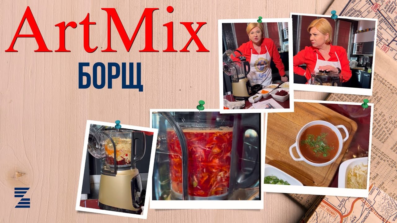 Рецепт БОРЩА с прибором ArtMix PRO от Zepter