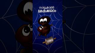 അമ്മ ചിലന്തി 😊 #sanishdivakaran #ytshorts #spider #freehanddrawing