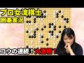 盤面を争う！コウに次ぐコウ【19路盤囲碁実況#45】