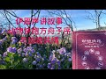 伊雁声讲故事《动物快跑》方舟子序《与动物共情》