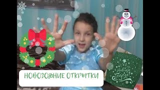 #открытки /Новогодние открытки.новогодние открытки своими руками.идеи открыток/3 простые идеи