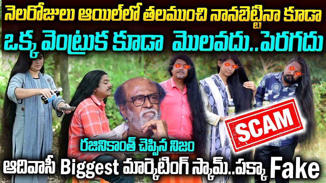 Hakki Pakki ఆదివాసీ హెయిర్ ఆయిల్ Fake or Genuine | Facts about Adivasi hair Oil | Mr Venkat waves
