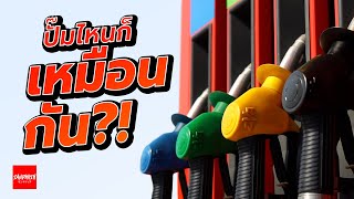 สารเพิ่มคุณภาพ (Additive) สำคัญกับรถอย่างไร? - รถซิ่งวิทยา EP30