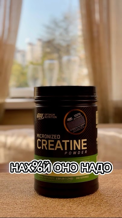 #спорт #спортпит #спортпитание #спортивноепитание #креатин #creatine # ...