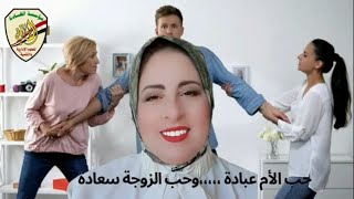 اثنان في حياة الرجل لا غنى عنهم (الأم ،والزوجة )كيف يوازن العلاقة بينهما