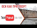 "ТВОЙ Рудный" 129