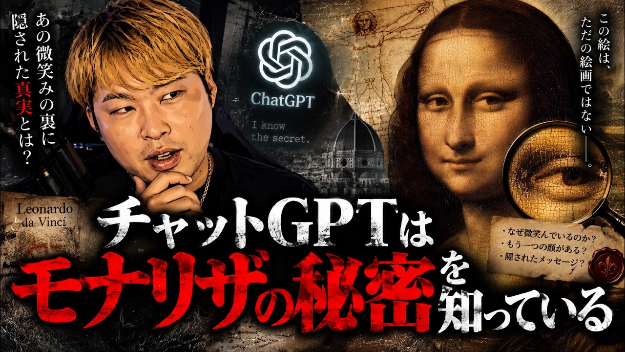 Does ChatGPT know the secrets of the Mona Lisa? - YouTube