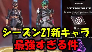 【APEX リーク】シーズン21新キャラアルター全能力判明！【エーペックス】