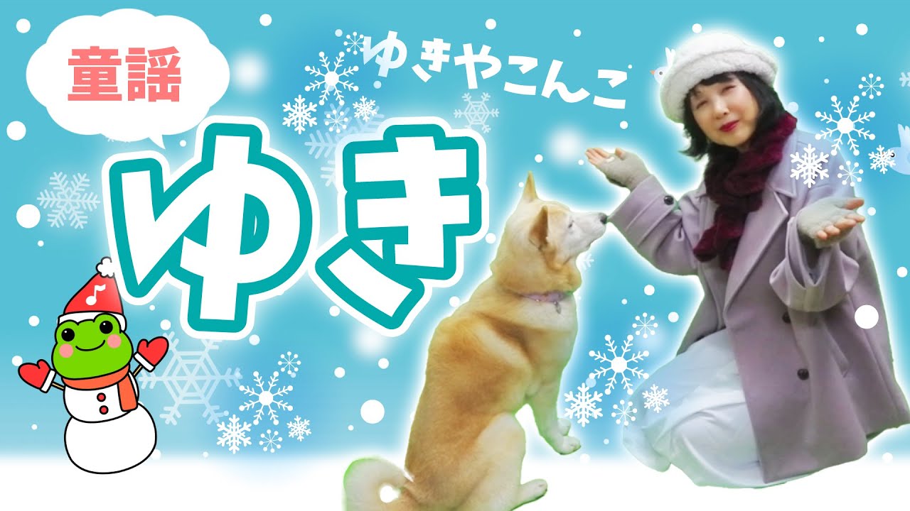 ゆき】ゆきやこんこあられやこんこ/童謡/赤ちゃん喜ぶ/YUKI SNOW/日本