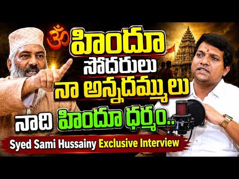 హిందూ సోదరులు నా అన్నదమ్ములునాది హిందూ ధర్మం..| ⁨@SignatureStudiostv⁩