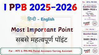 All Important About IPPB 2025 & 2026 || For : MTS & PM/MG Postal Assistant/Sorting Assistant   ||