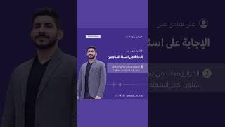 الحلقة الثالثة: الإجابة على أسئلة المتابعين