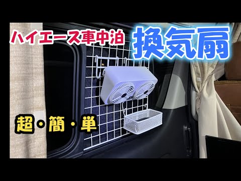 いっちゃん様　専用　3連　運転席側　ルーバー付　ハイエース　換気扇 2025年最新】ハイエース換気扇の人気アイテム - メルカリ