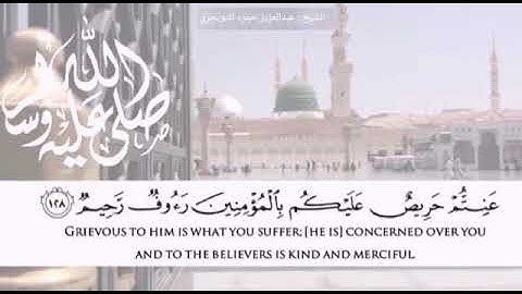 هفا القلب شوقاً للقيا النبي ﷺ - تلاوة للشيخ عبدالعزيز بن حمود التويجري - الفحيل - رحمه الله