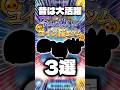 【㊗️40万回再生🍣】今はもう強くないコイン稼ぎツム3選 #ツムツム