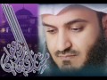 سورة البينة الشيخ مشاري العفاسي