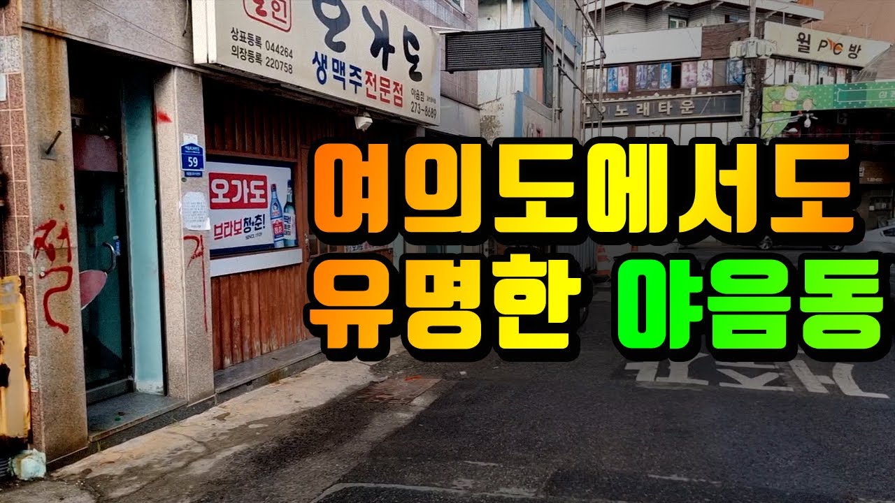 여의도에서도 유명한 울산 야음동 임장1편