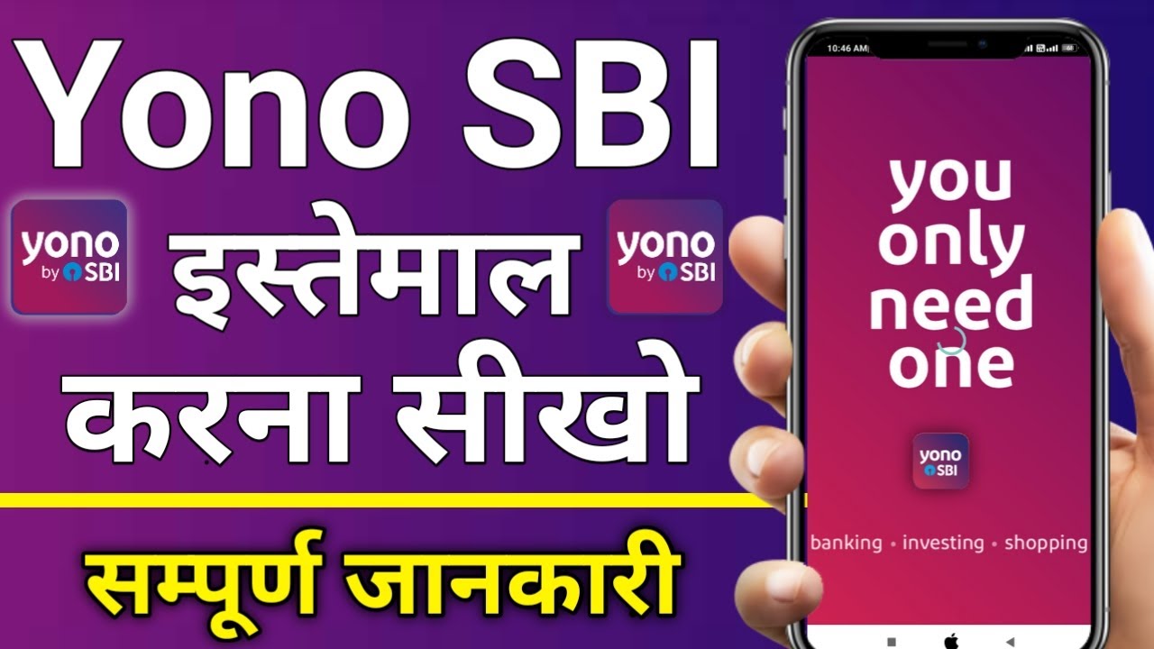 How to Use YONO SBI App in Hindi   Yono SBI App me Register kaise kare  Yono SBI full details 2020