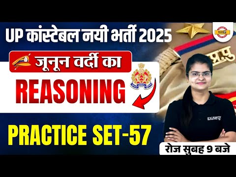 UP POLICE REASONING