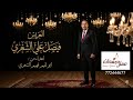 زفة العريس فيصل علي الشعري أداء عمار جعدان جديد2026 للحجز 770078300