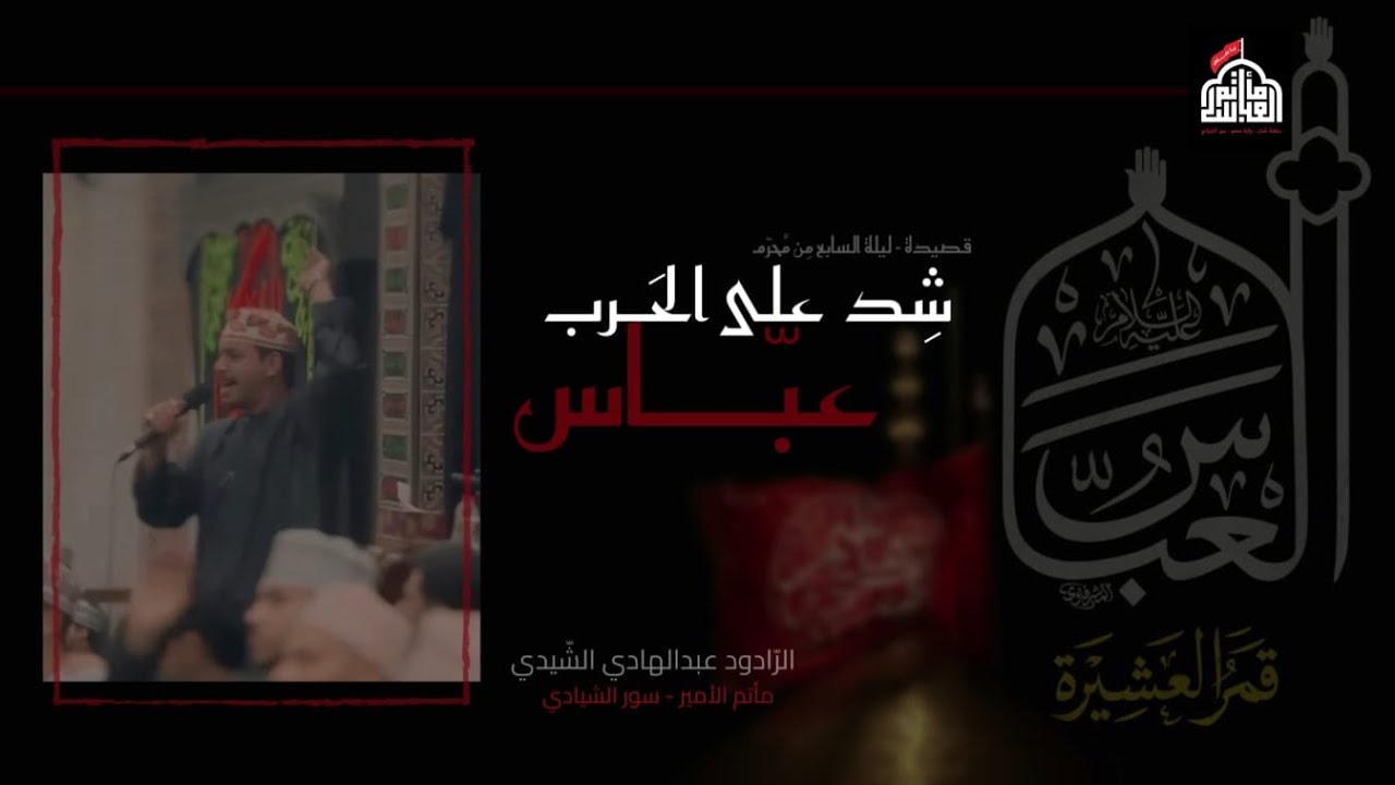 ليلة السابع محرم1446هـ الرادود عبدالهادي إسماعيل @matamabass123  #مأتم #اكسبلور