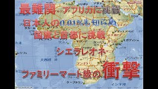 [国旗★初級～中級編]アフリカ　国旗・地理・首都クイズフラッシュ[幼児・教育]