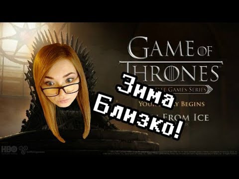 Видео: Игра престолов Telltale представлена на первых изображениях