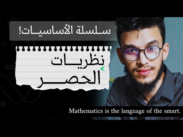 سِلســلة الحَصـر