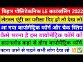 बायोमेट्रिक💥| dece le counselling 2022 | dcece le counselling date 2022 | biometric form kaise bhare