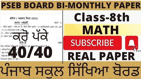 PSEB 8th Class Math Bi Monthly Paper 2022 | PSEB Class 8th Math Paper Solution 2022 | Bimonthly Exam