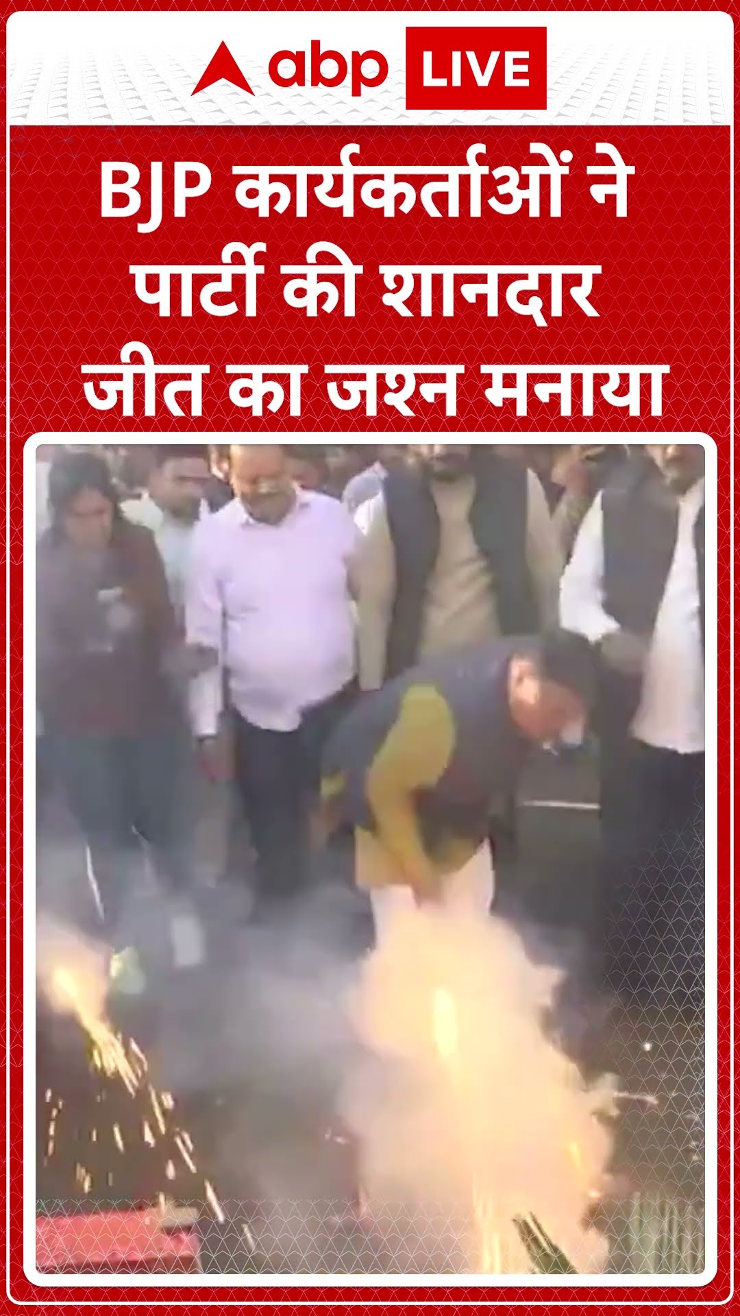 Delhi Election Results 2025: BJP कार्यकर्ताओं ने पार्टी की शानदार जीत का जश्न मनाया #abpnewsshorts