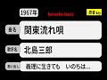 カラオケ, 関東流れ唄, 北島三郎