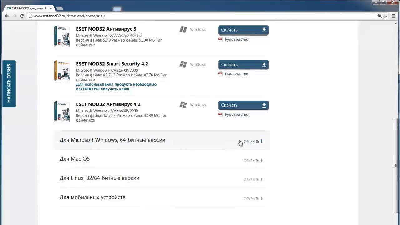 Скачать бесплатно триал ключи для nod32 бесплатно