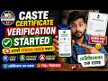 🔥 Caste Certificate Verification Started ✅| এখনই Status Check করুন! | Certificate Download Problem 😤
