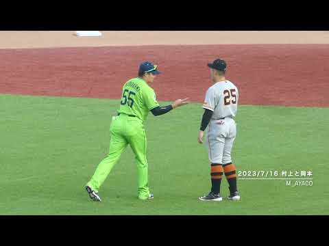 【燕プロ2023】7/16：村上くんと岡本くん