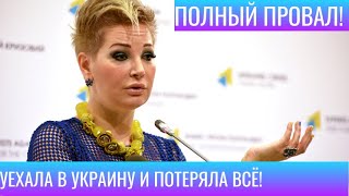 СОКРУШИТЕЛЬНЫЙ УДАР!ГРОМКИЙ СКАНДАЛ И ССОРА С МАТЕРЬЮ!ЧТО СЛУЧИЛОСЬ С МАРИЕЙ МАКСАКОВОЙ?!