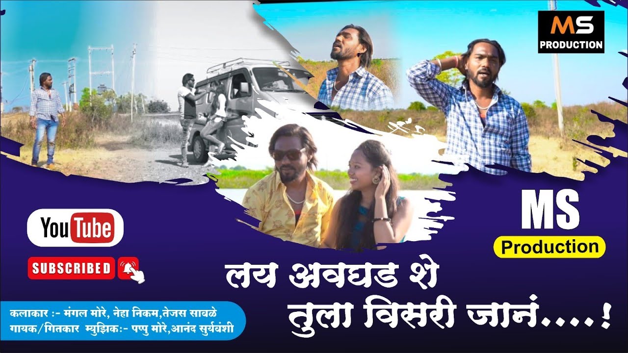 newahiranisong2023#layavaghadsetulavisarijan#mangalmore#msprodoction#nehaactar#pappumore#arjunsavale