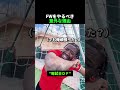 FWをやるべき意外な理由