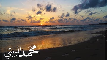 ‏سورة الذاريات بصوت الشيخ محمد البيتي - رمضان ١٤٣٩هـ