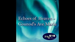 Echoes of Heaven   Gounod's Ave Maria